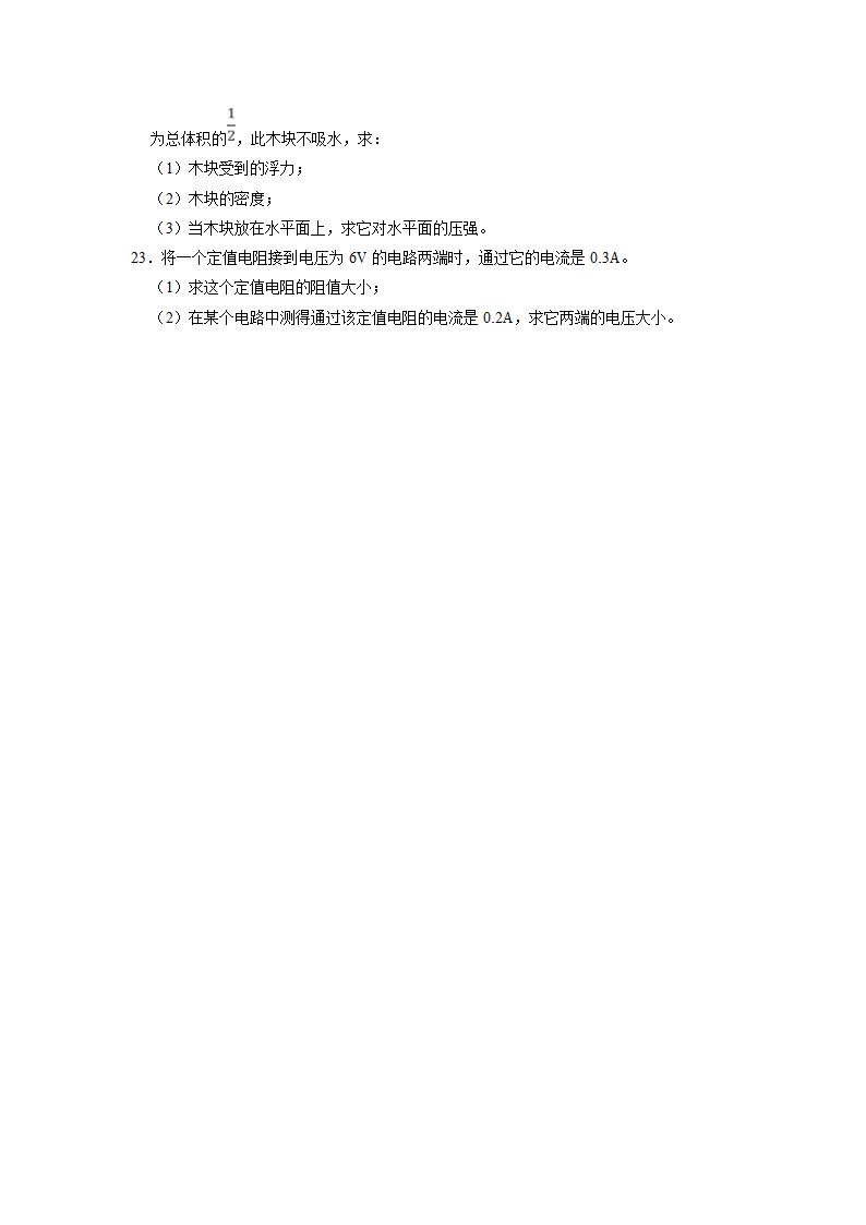 2022年安徽省中考物理考前冲刺试题（五）（word版含解析）.doc第7页