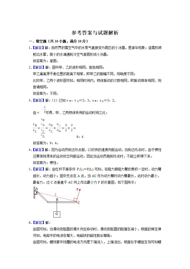 2022年安徽省中考物理考前冲刺试题（五）（word版含解析）.doc第8页