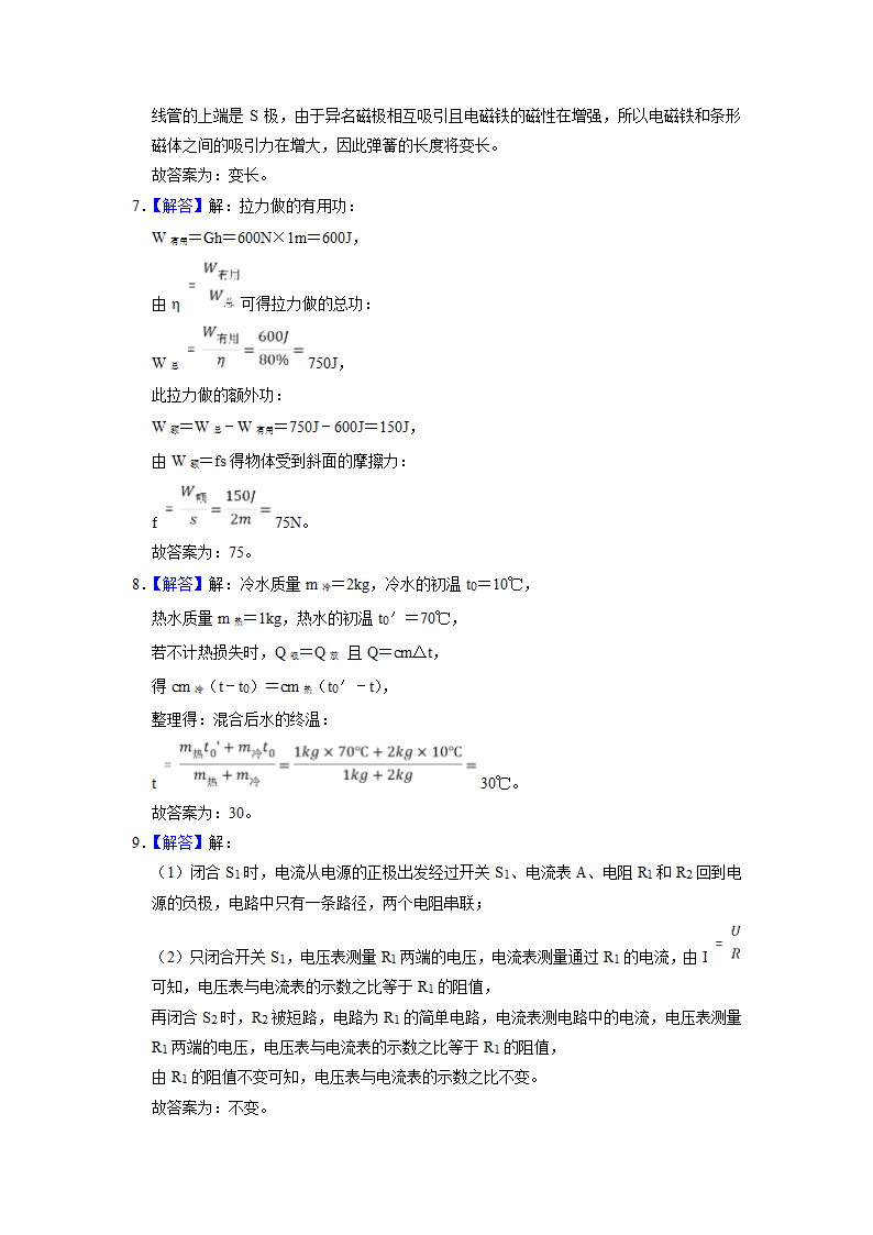 2022年安徽省中考物理考前冲刺试题（五）（word版含解析）.doc第9页