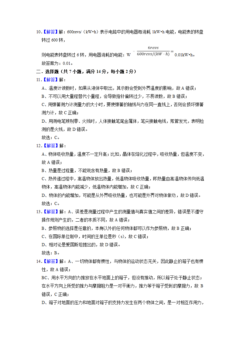 2022年安徽省中考物理考前冲刺试题（五）（word版含解析）.doc第10页