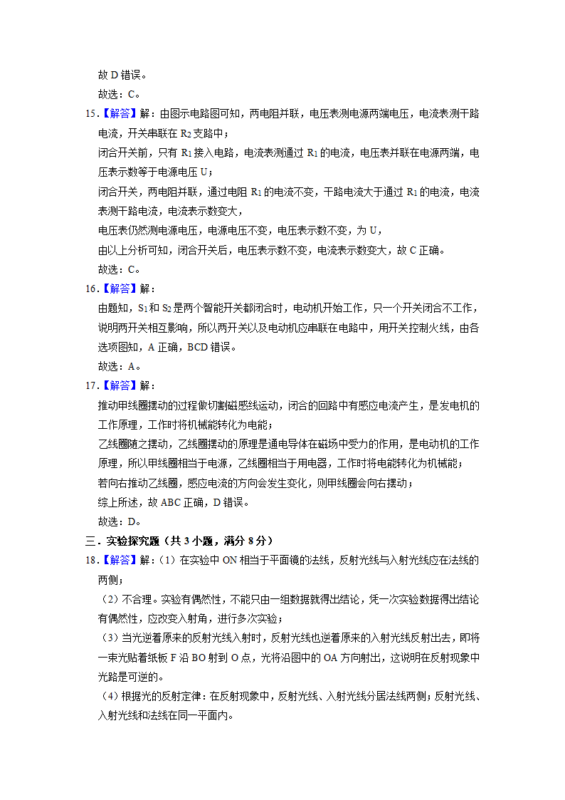 2022年安徽省中考物理考前冲刺试题（五）（word版含解析）.doc第11页