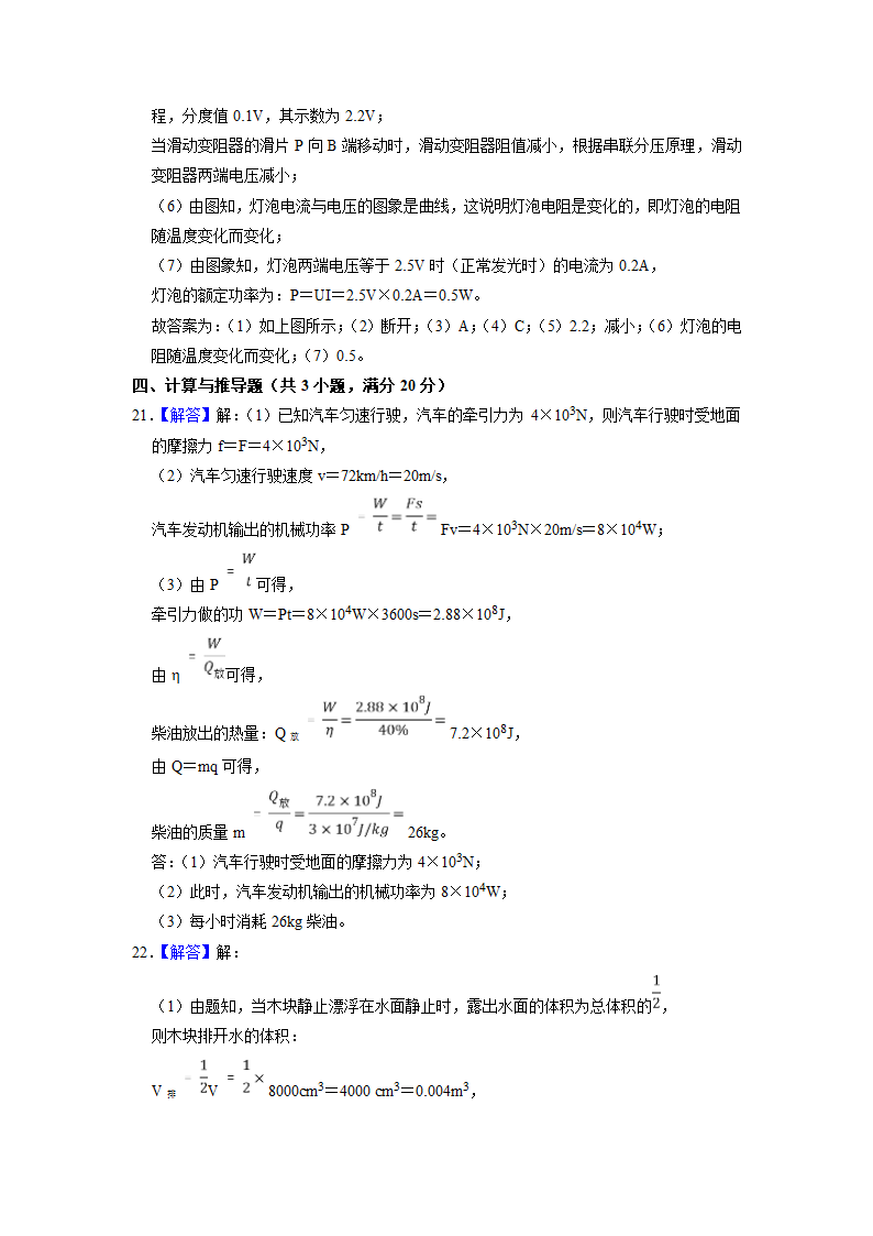 2022年安徽省中考物理考前冲刺试题（五）（word版含解析）.doc第13页