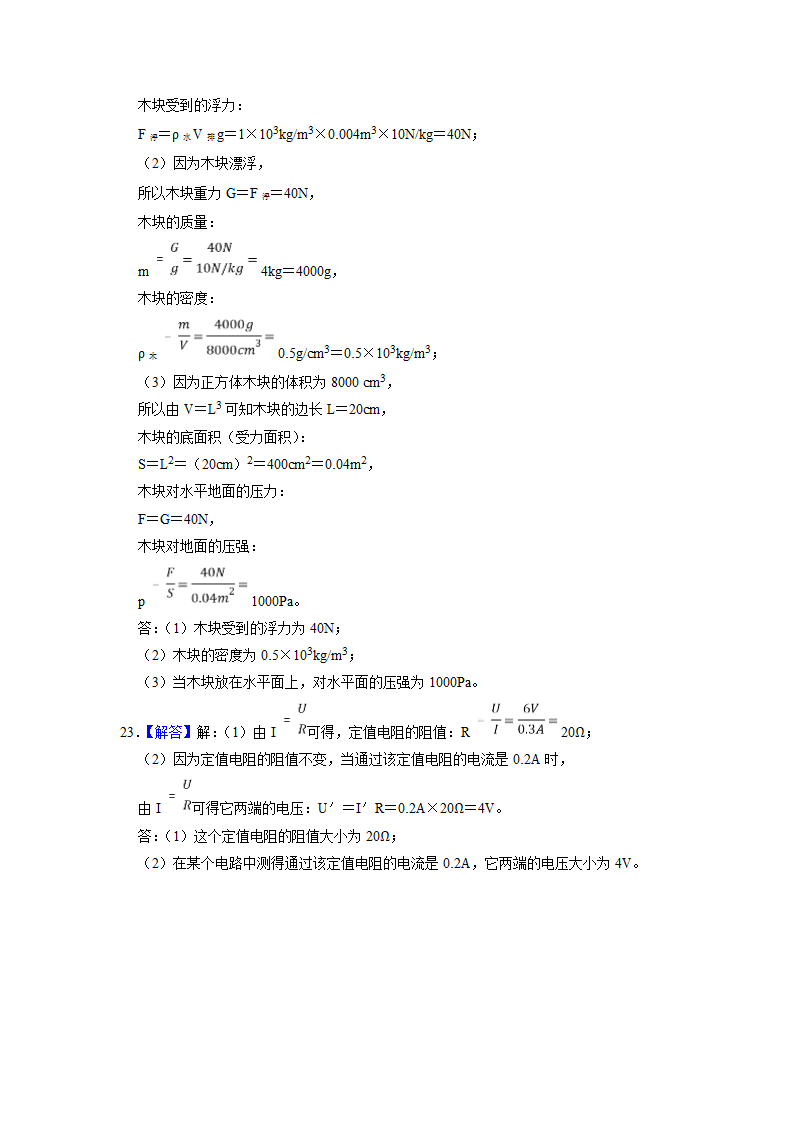 2022年安徽省中考物理考前冲刺试题（五）（word版含解析）.doc第14页