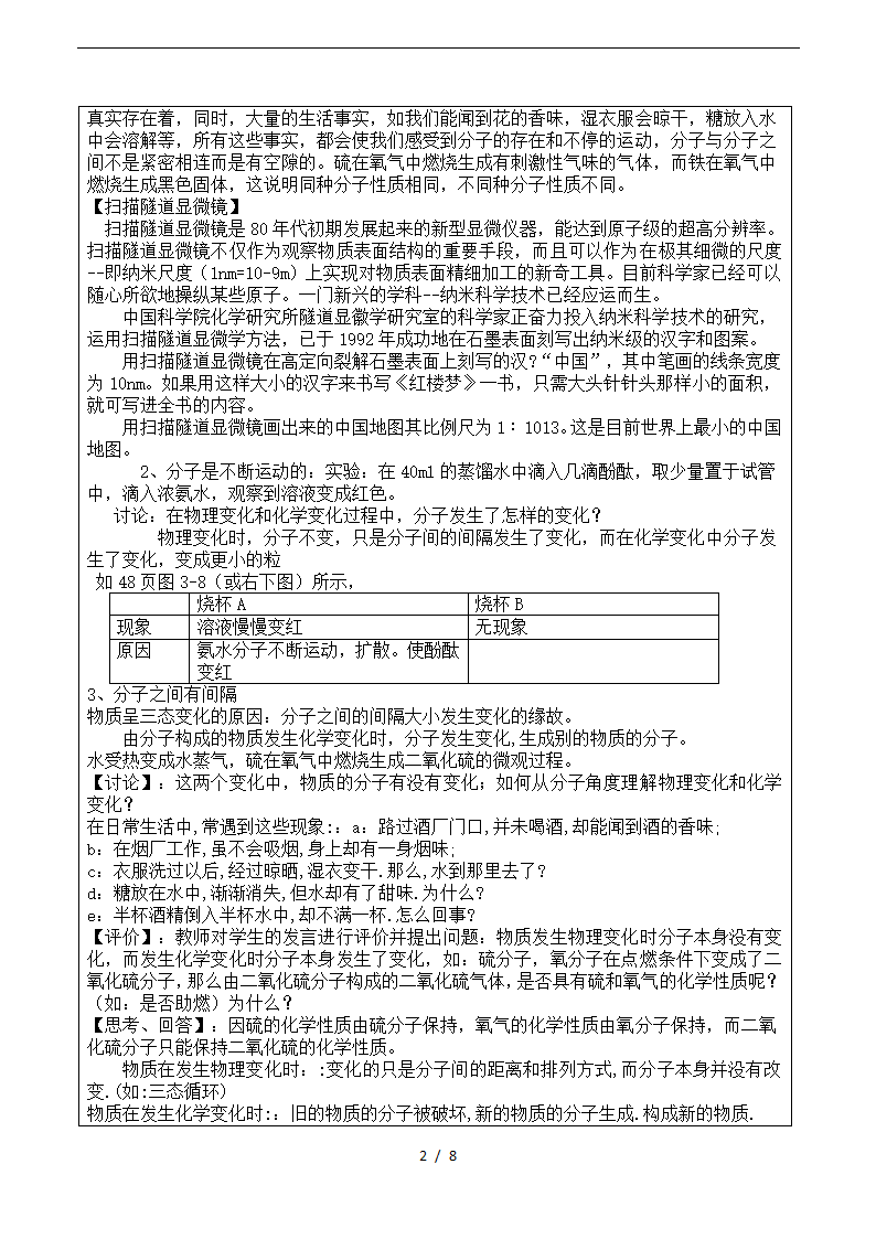 人教版九年级化学3.1《分子和原子》教学设计.doc第2页