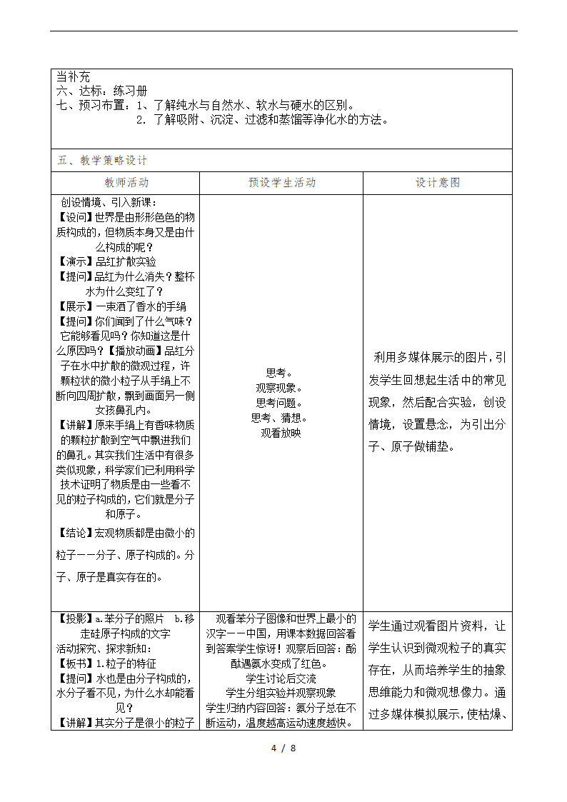 人教版九年级化学3.1《分子和原子》教学设计.doc第4页