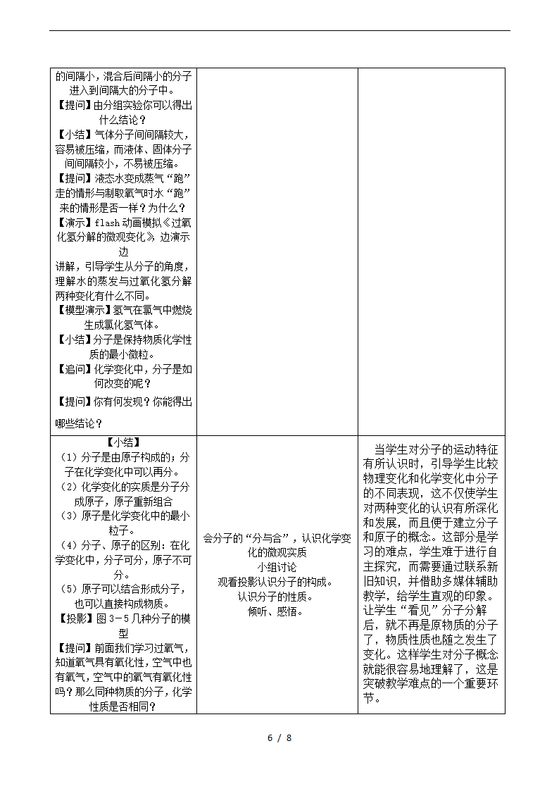 人教版九年级化学3.1《分子和原子》教学设计.doc第6页