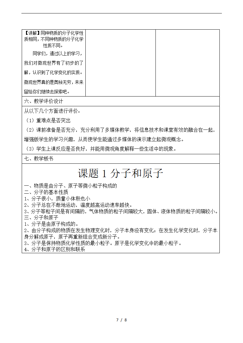 人教版九年级化学3.1《分子和原子》教学设计.doc第7页