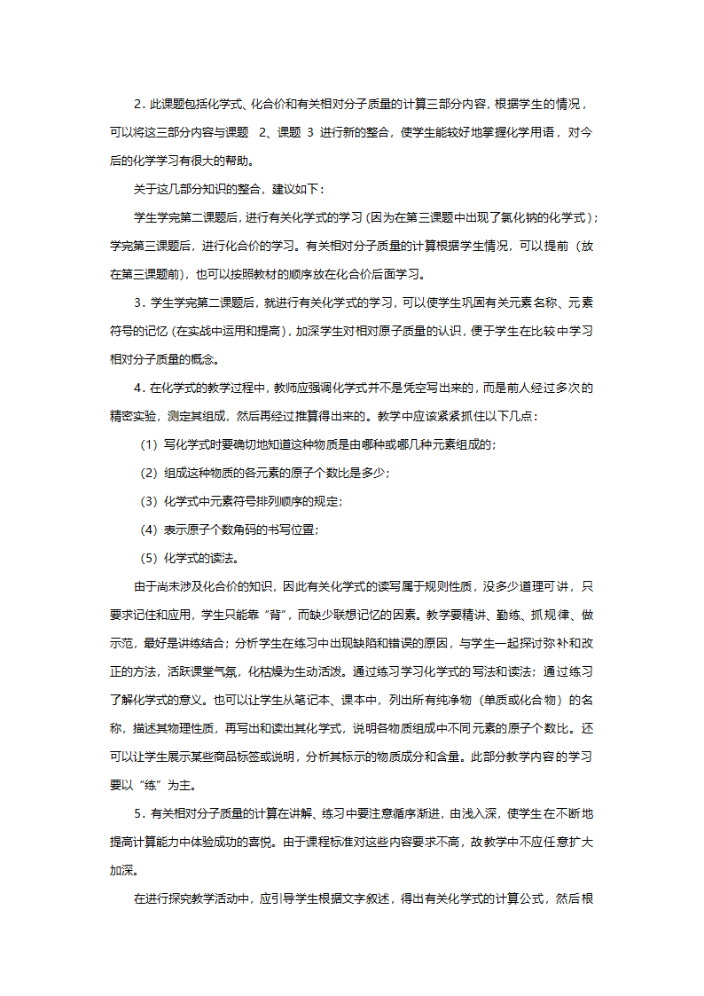 人教版九年级化学《化学式与化合价》教案.doc第2页