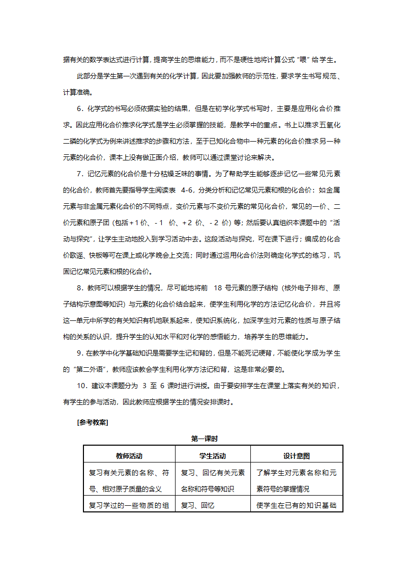 人教版九年级化学《化学式与化合价》教案.doc第3页