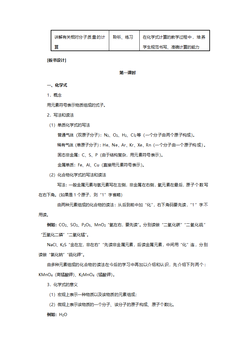 人教版九年级化学《化学式与化合价》教案.doc第5页