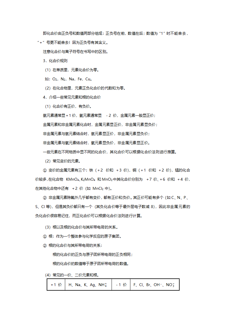 人教版九年级化学《化学式与化合价》教案.doc第7页