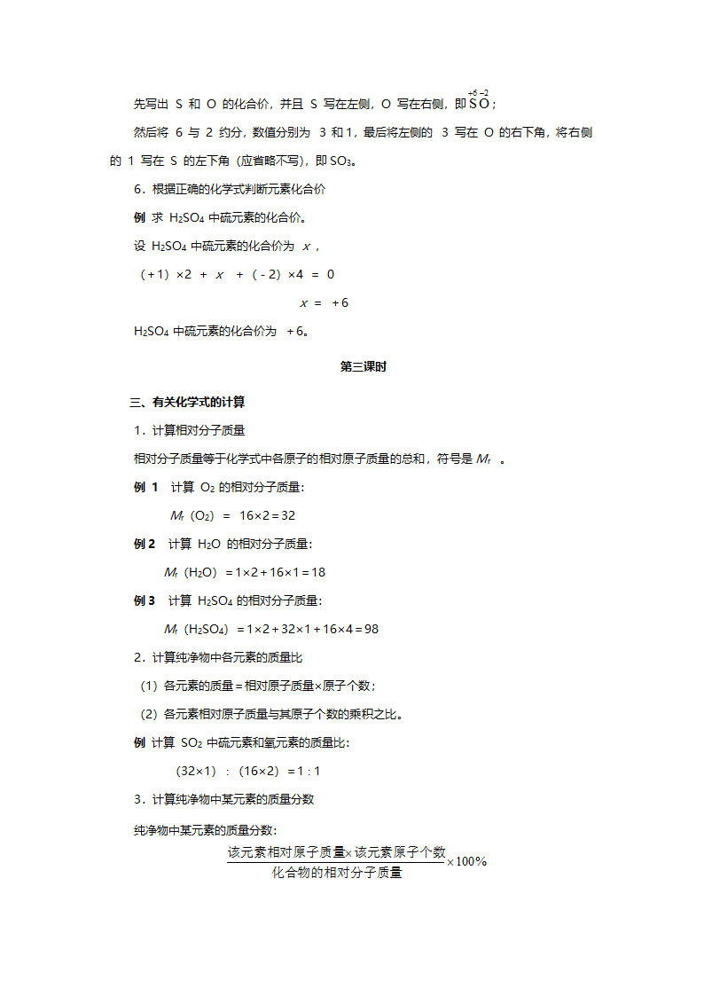 人教版九年级化学《化学式与化合价》教案.doc第11页