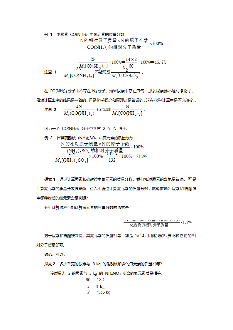 人教版九年级化学《化学式与化合价》教案.doc第12页