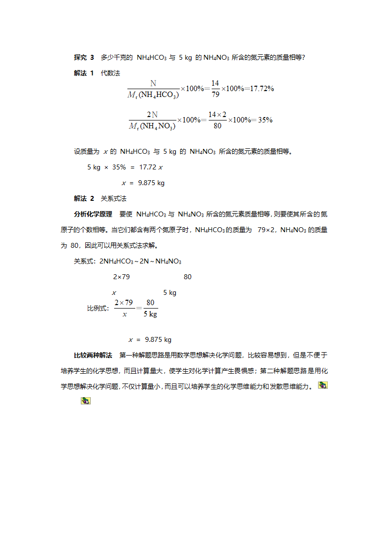 人教版九年级化学《化学式与化合价》教案.doc第13页