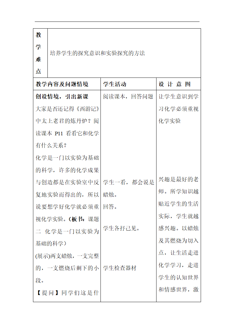 《化学是一门以实验为基础的科学》参考教案3.doc.doc第2页