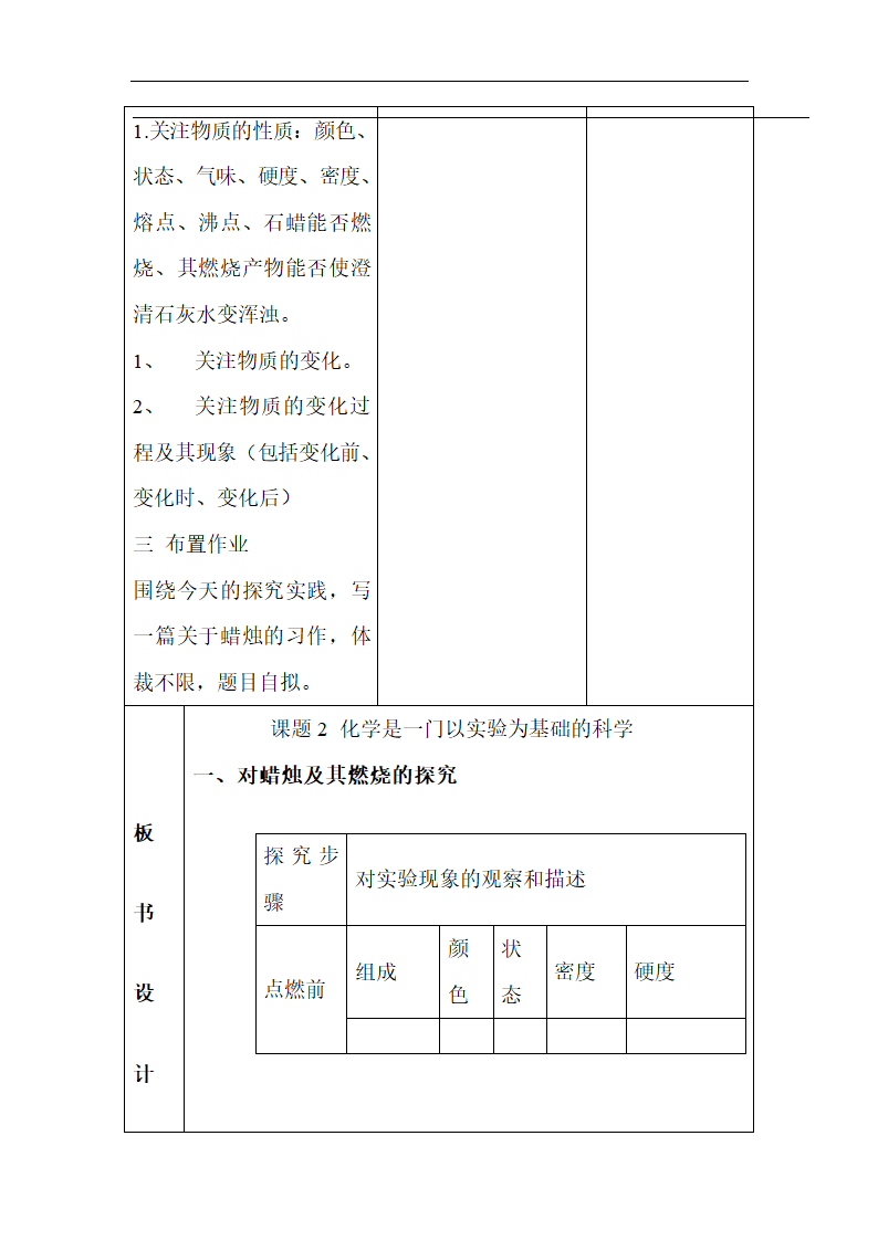 《化学是一门以实验为基础的科学》参考教案3.doc.doc第6页