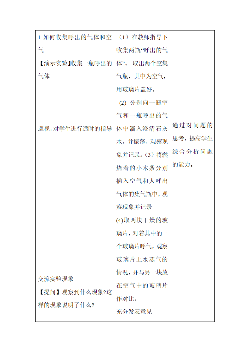 《化学是一门以实验为基础的科学》参考教案3.doc.doc第10页