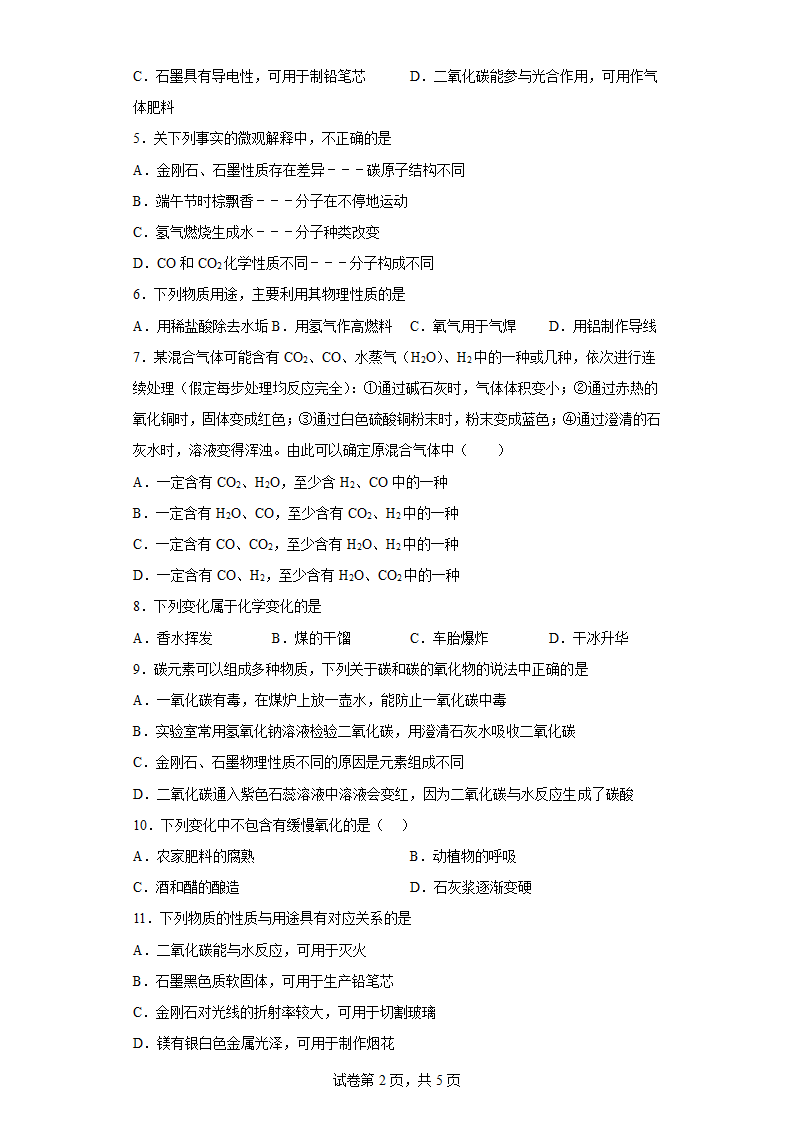 2023年中考化学总复习训练  燃 料 科粤版（含解析）.doc第2页