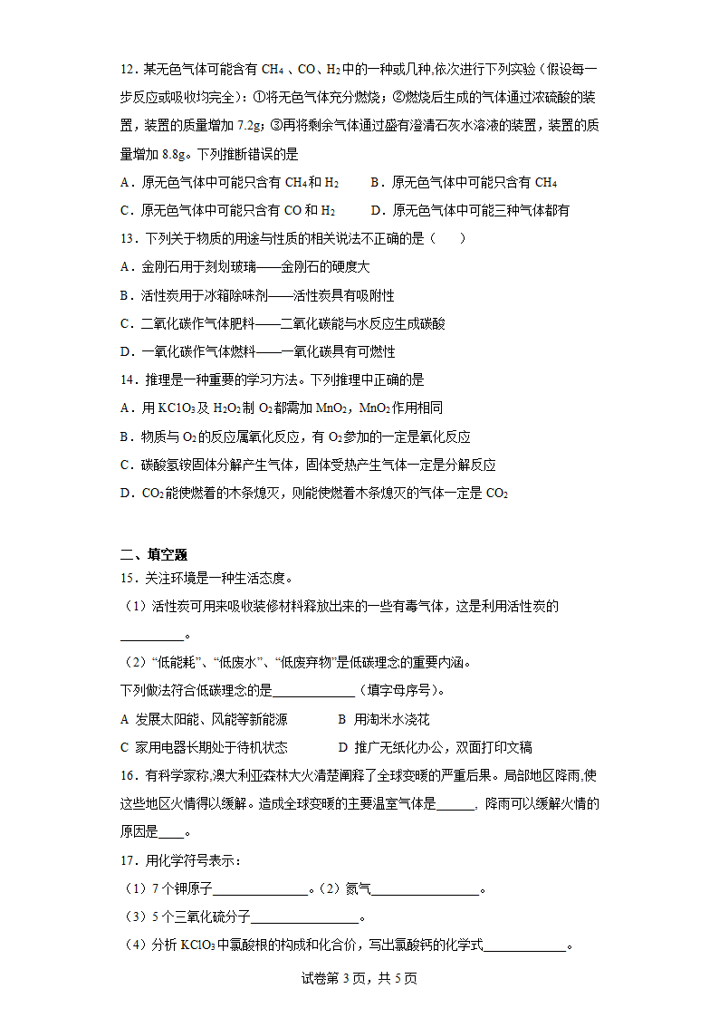 2023年中考化学总复习训练  燃 料 科粤版（含解析）.doc第3页