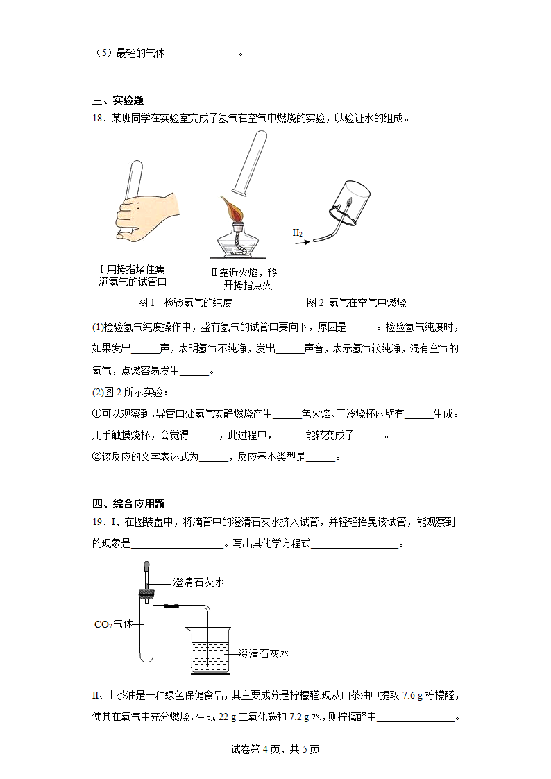 2023年中考化学总复习训练  燃 料 科粤版（含解析）.doc第4页