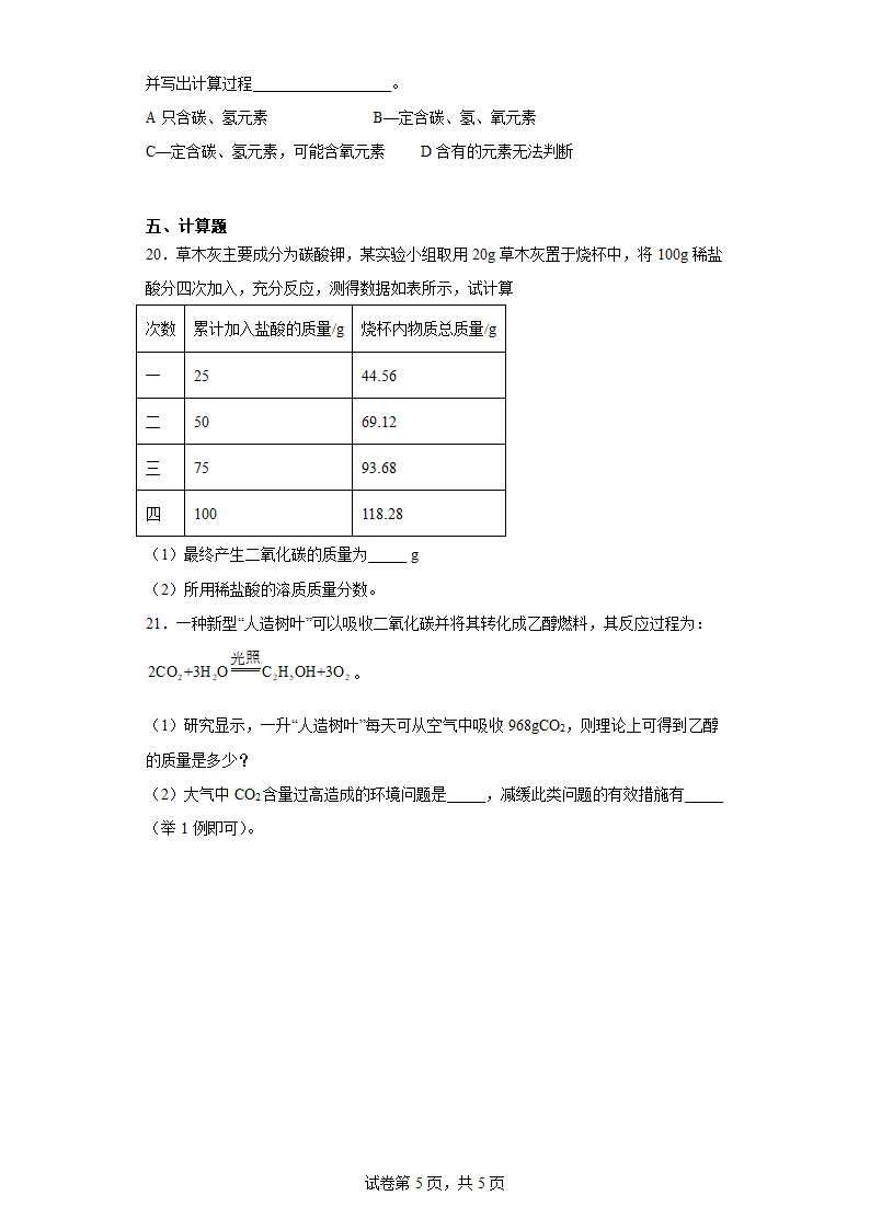 2023年中考化学总复习训练  燃 料 科粤版（含解析）.doc第5页