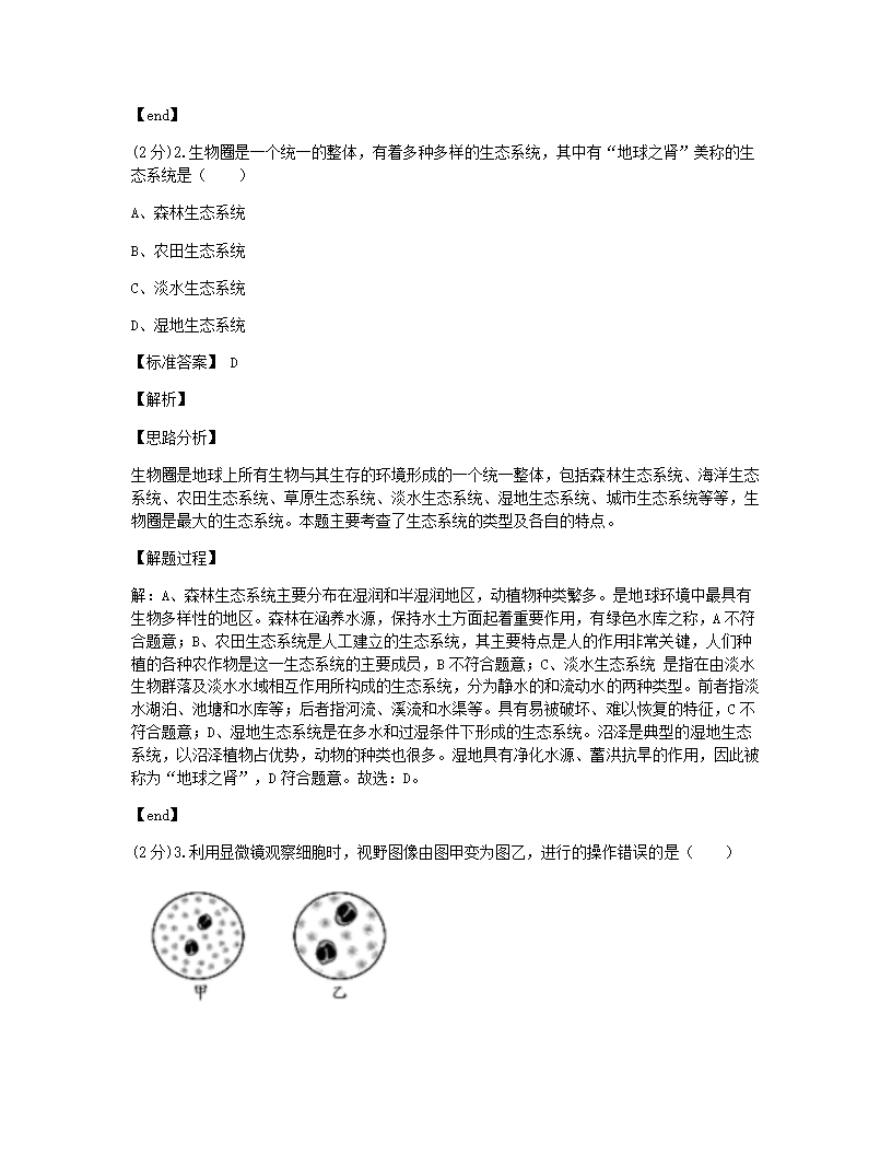 2021年四川省乐山市中考生物试卷.docx第2页