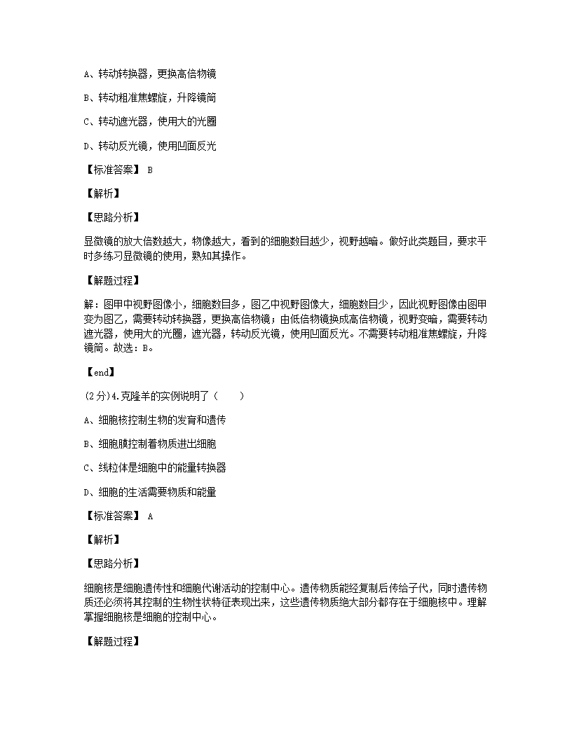 2021年四川省乐山市中考生物试卷.docx第3页