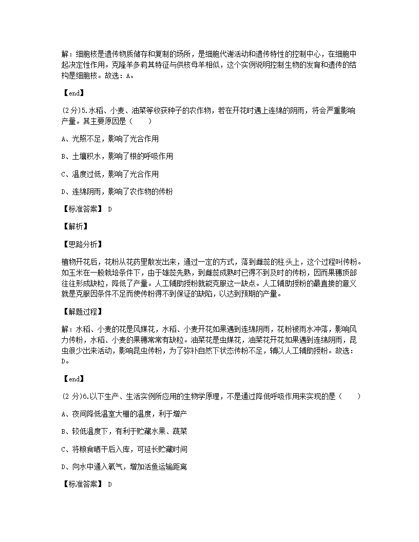 2021年四川省乐山市中考生物试卷.docx第4页