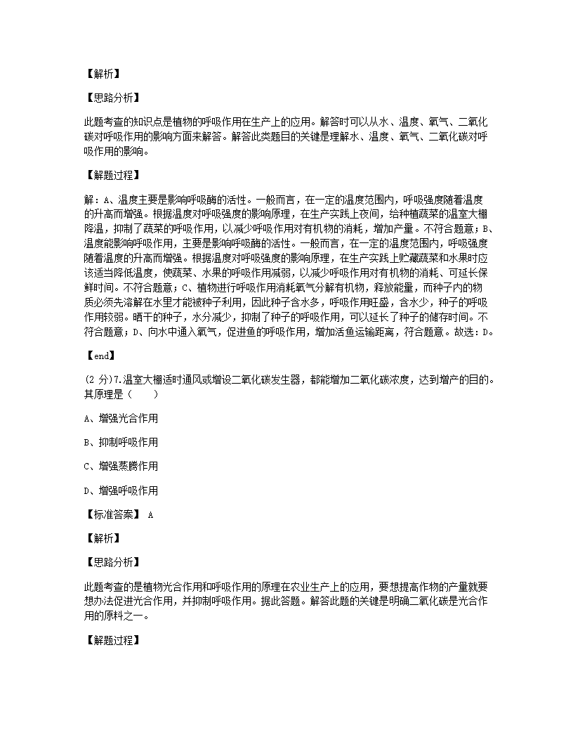 2021年四川省乐山市中考生物试卷.docx第5页