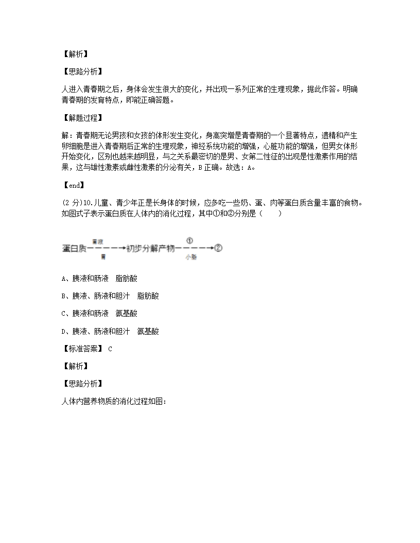 2021年四川省乐山市中考生物试卷.docx第7页