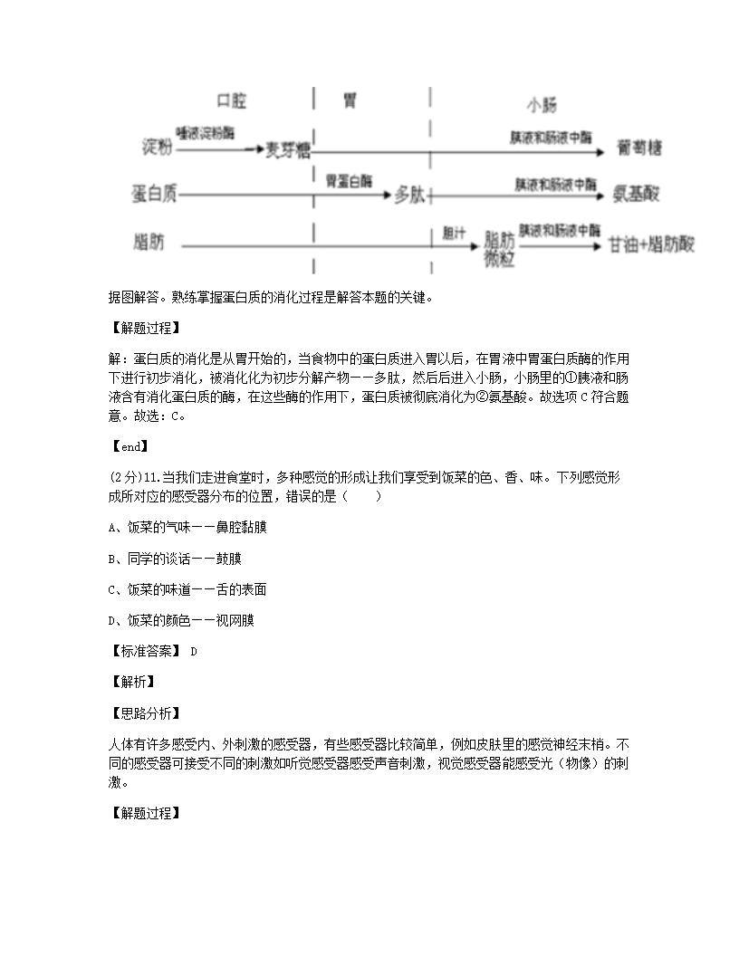 2021年四川省乐山市中考生物试卷.docx第8页