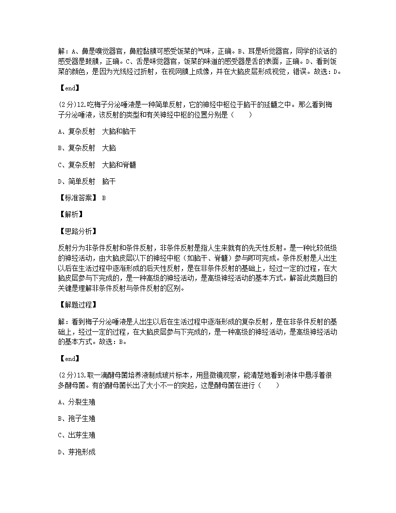 2021年四川省乐山市中考生物试卷.docx第9页