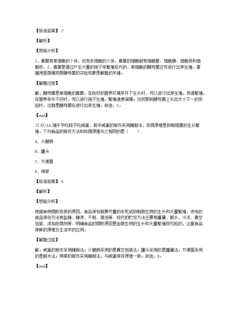 2021年四川省乐山市中考生物试卷.docx第10页