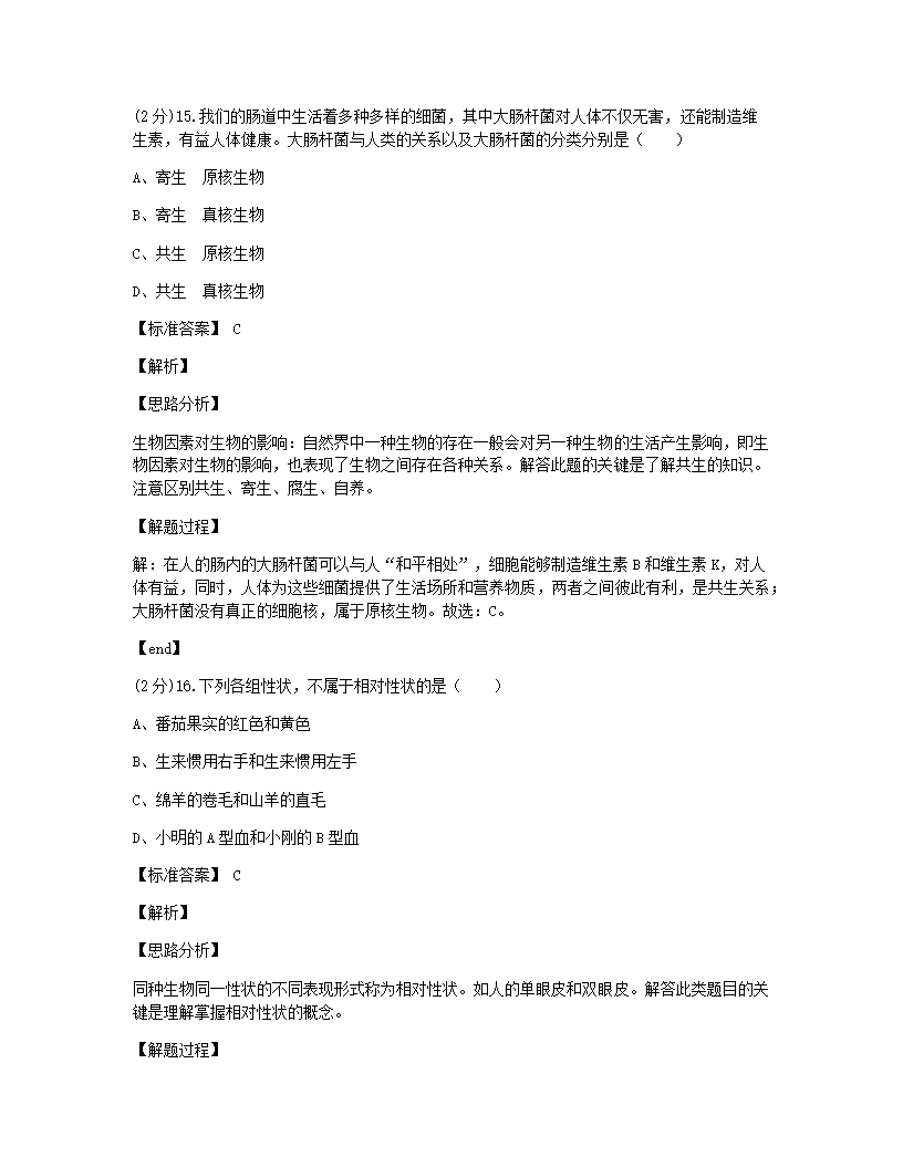 2021年四川省乐山市中考生物试卷.docx第11页