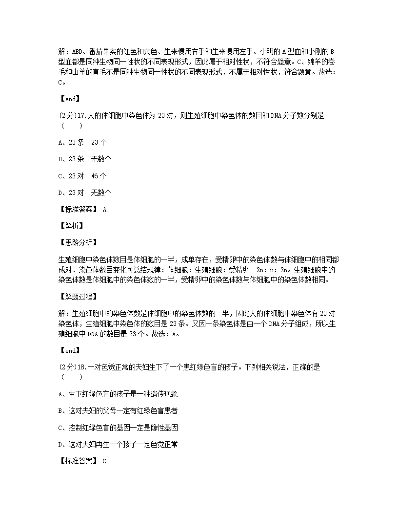 2021年四川省乐山市中考生物试卷.docx第12页