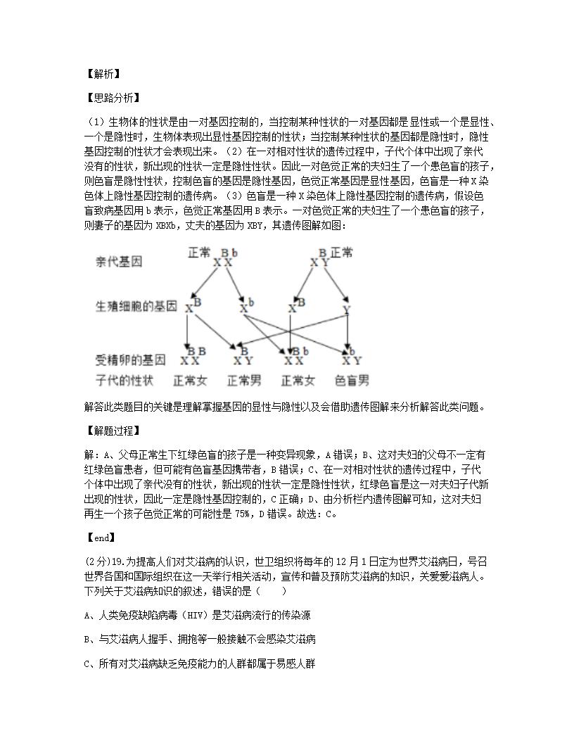 2021年四川省乐山市中考生物试卷.docx第13页