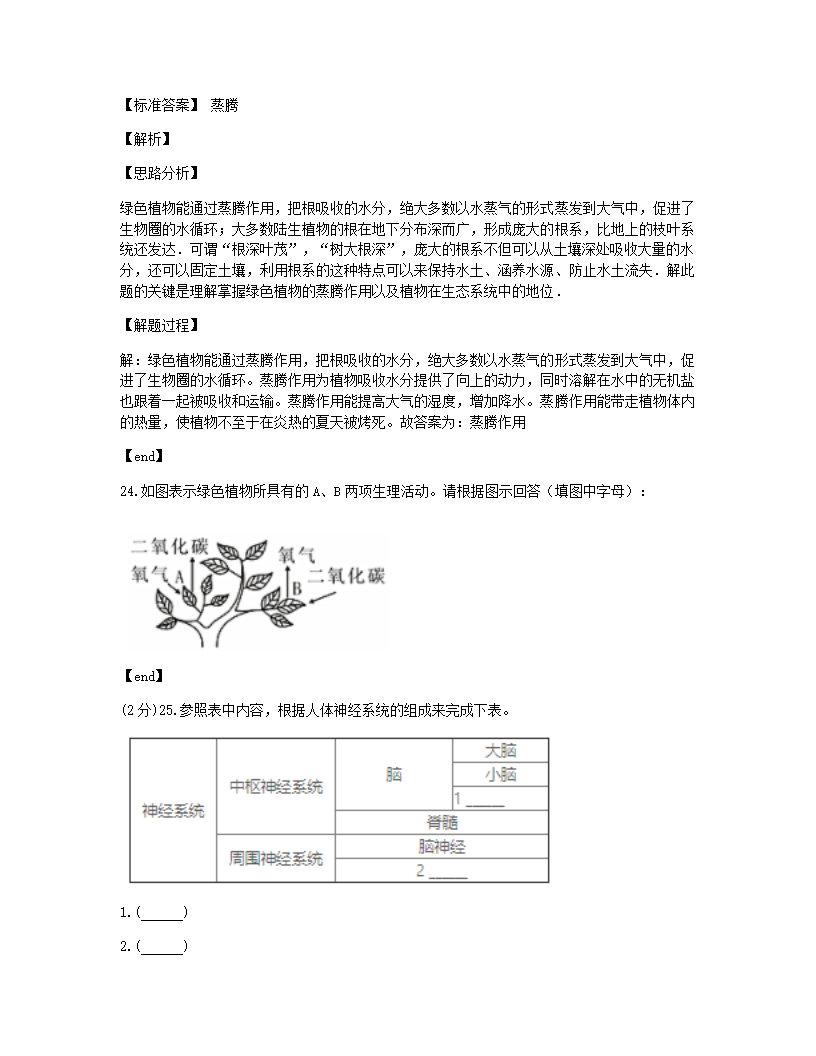 2021年四川省乐山市中考生物试卷.docx第16页