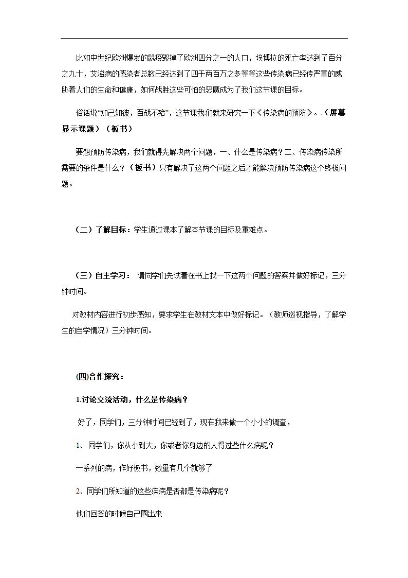 冀少版七年级下册生物2．6．2疾病与预防教案.doc第2页