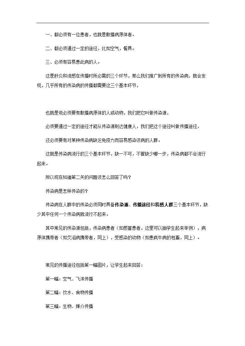 冀少版七年级下册生物2．6．2疾病与预防教案.doc第4页