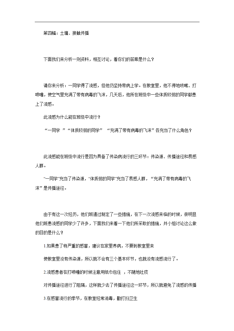 冀少版七年级下册生物2．6．2疾病与预防教案.doc第5页