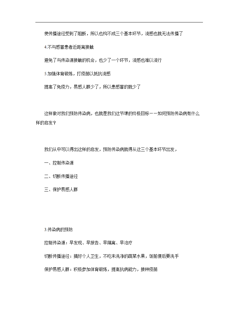 冀少版七年级下册生物2．6．2疾病与预防教案.doc第6页