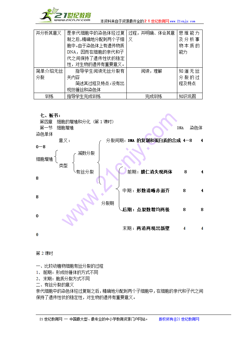 生物（浙科版必修一）：《细胞的增殖》教案.doc第4页