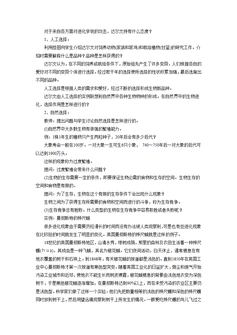 济南版八年级下册5.1.4生物进化的原因 教案.doc第2页