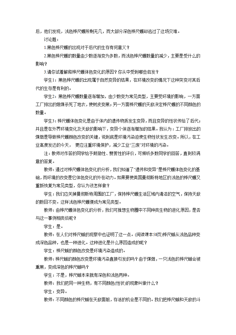 济南版八年级下册5.1.4生物进化的原因 教案.doc第3页