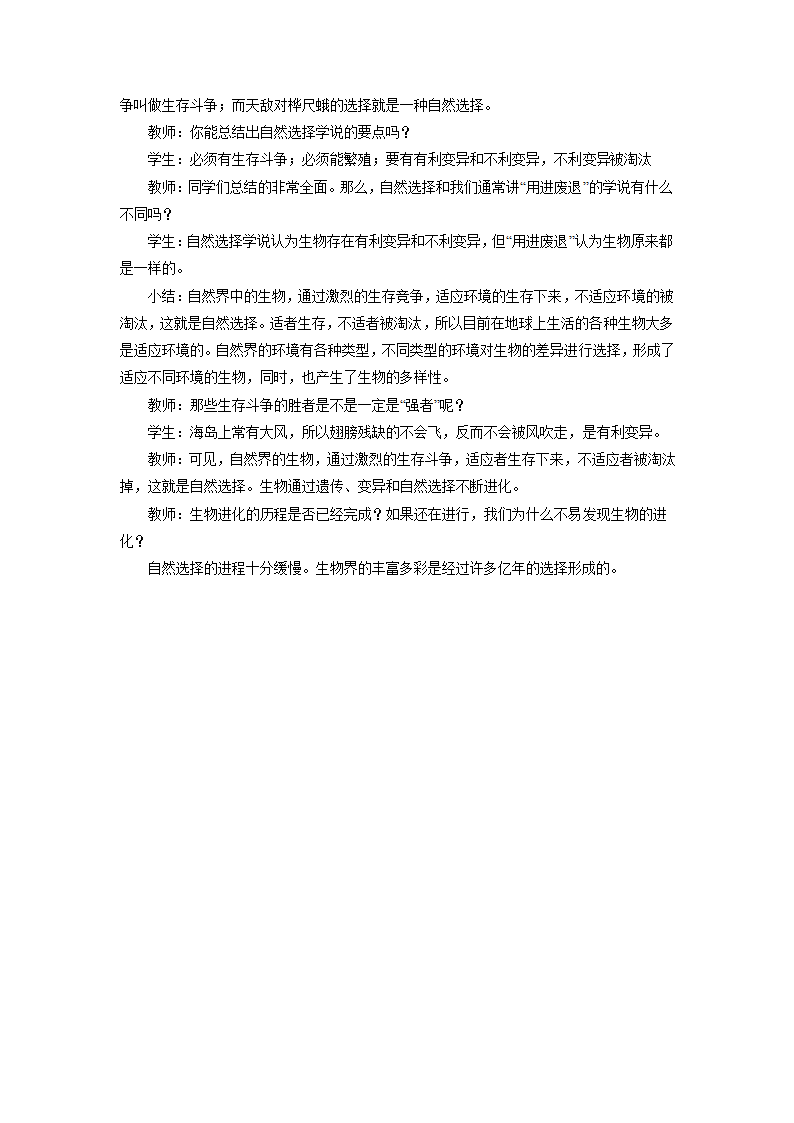 济南版八年级下册5.1.4生物进化的原因 教案.doc第4页