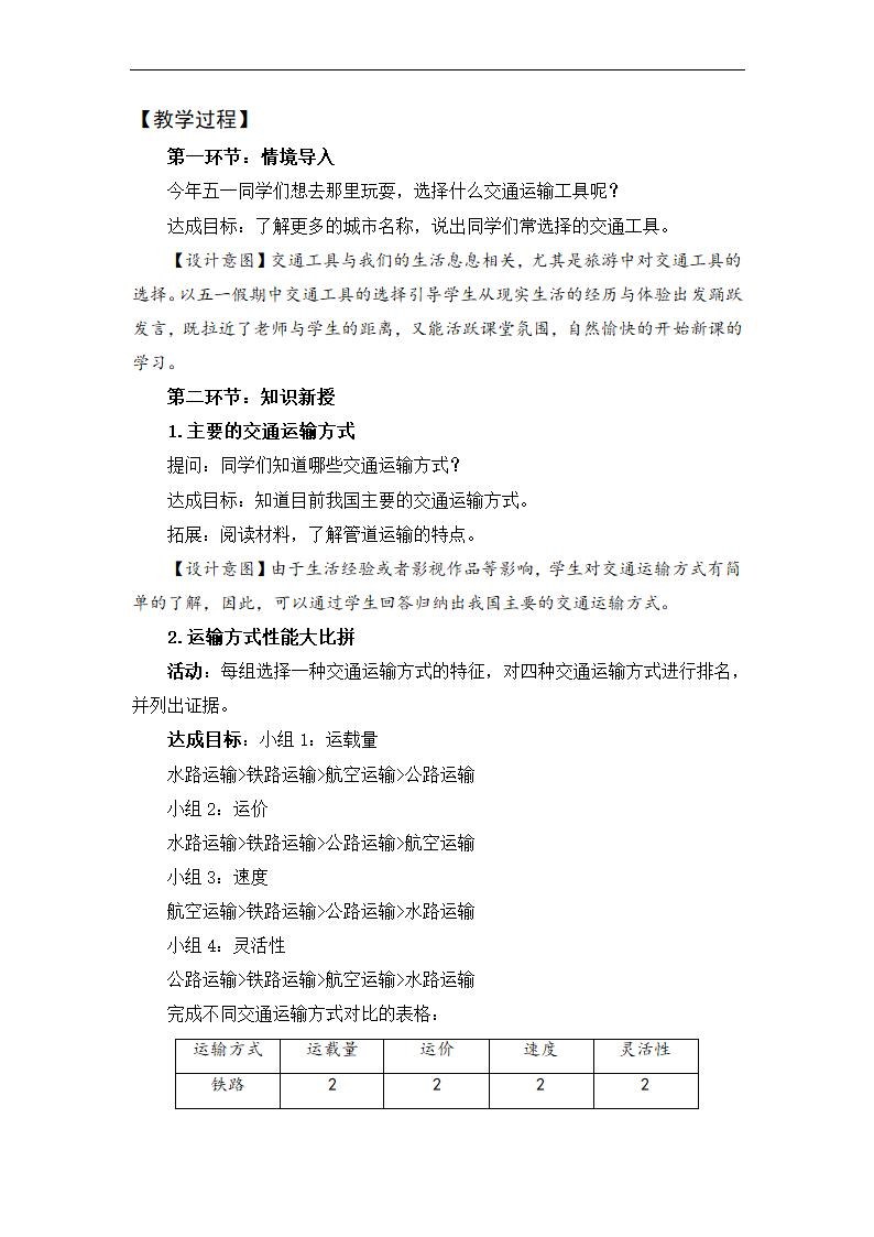 4.4交通运输教学设计-2022-2023学年七年级地理下学期中图版.doc第3页