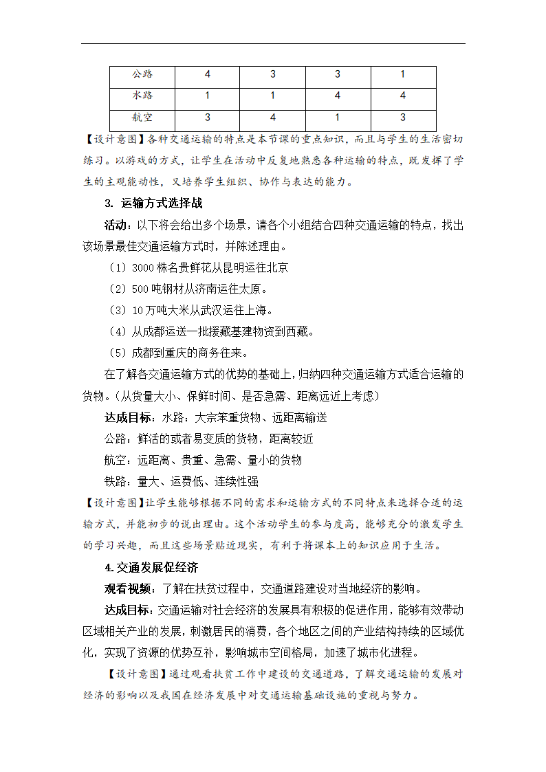 4.4交通运输教学设计-2022-2023学年七年级地理下学期中图版.doc第4页