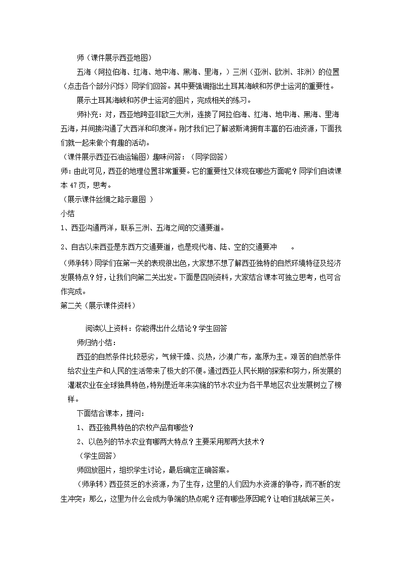 七年级地理下册湘教版7.3 西亚教案第一课时.doc第2页