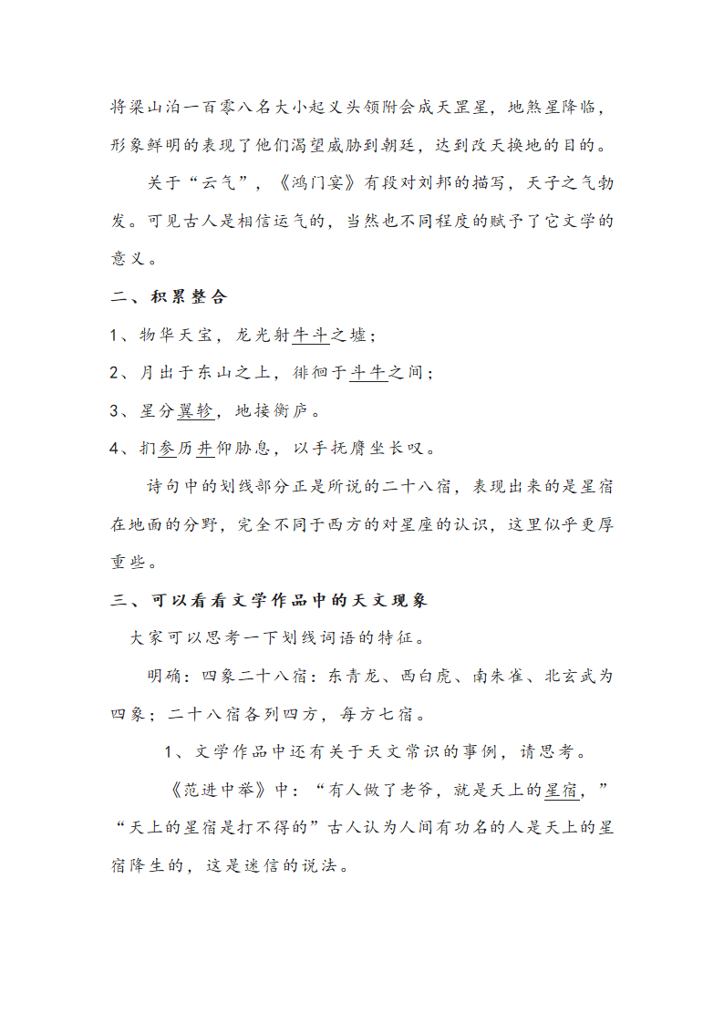 2022届高考语文古诗文复习备考：《中国古代文化常识天文地理》教学设计.doc第2页
