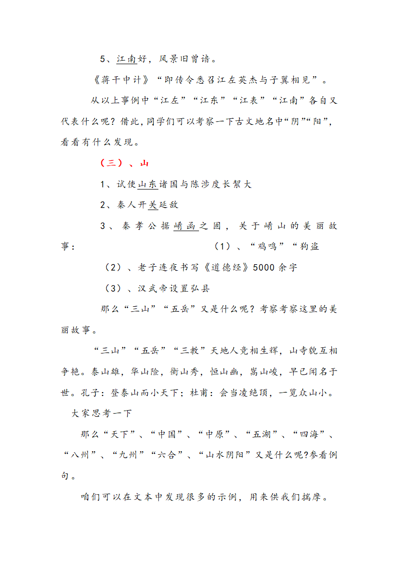 2022届高考语文古诗文复习备考：《中国古代文化常识天文地理》教学设计.doc第5页